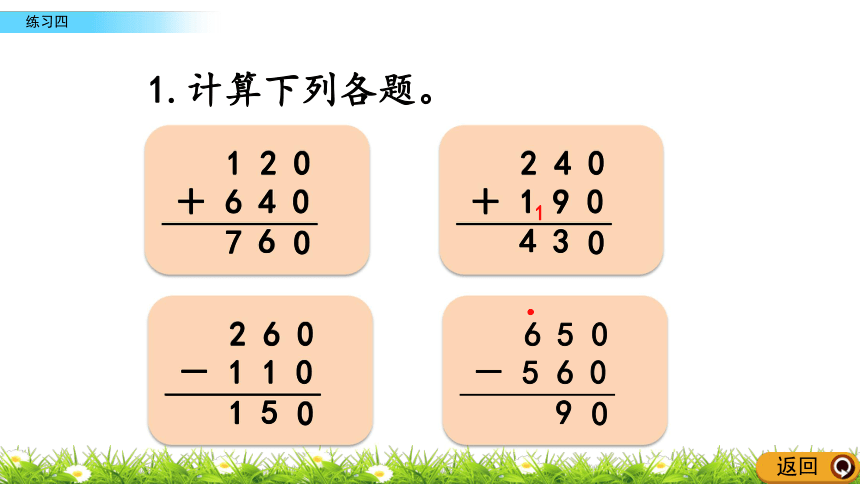 人教新课标三年级上册数学 2.8 练习四万以内的加法和减法（一）课件(共19张PPT)