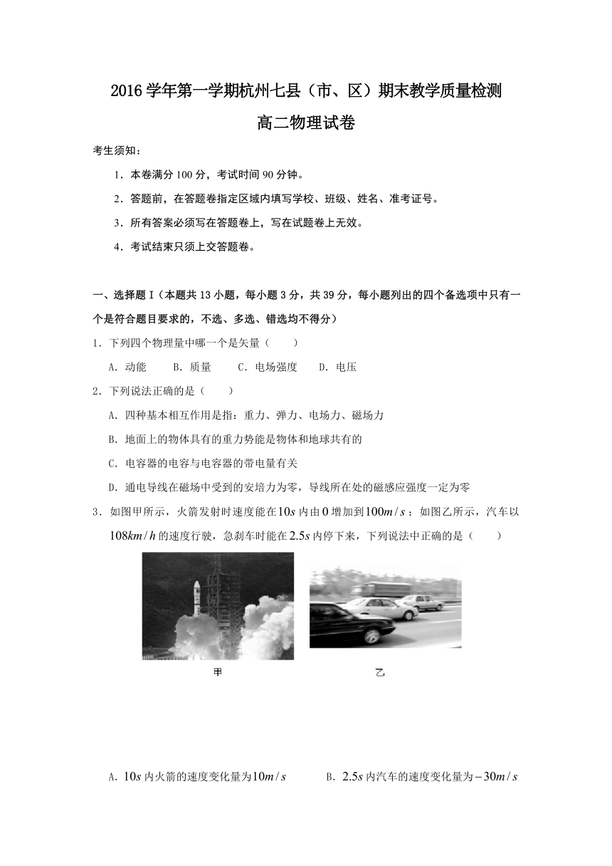 浙江省杭州市七县（市、区）2016-2017学年高二上学期期末考试物理