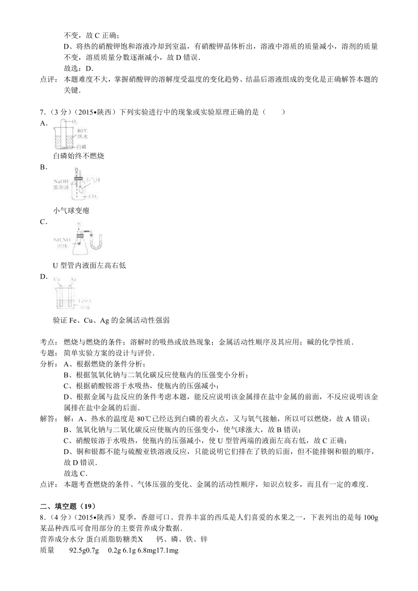 陕西省2015年中考化学试卷（word解析版）