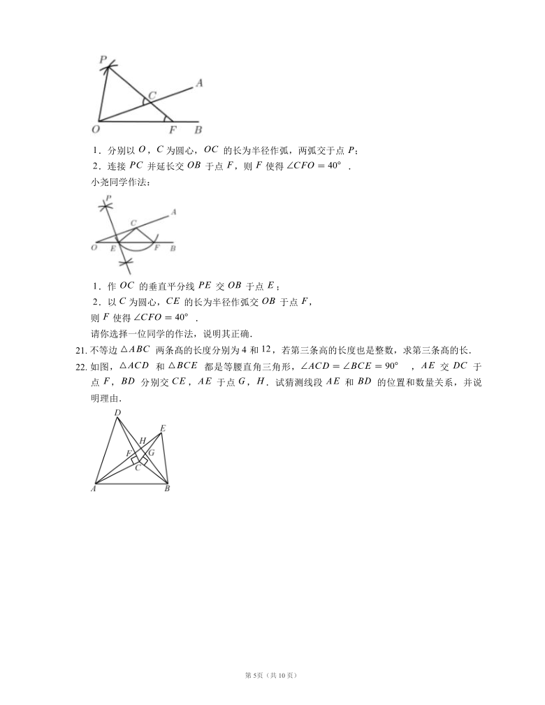 2020-2021学年沪教版（上海）数学七年级第二学期14.3节 等腰三角形随堂练习（word版含解析）