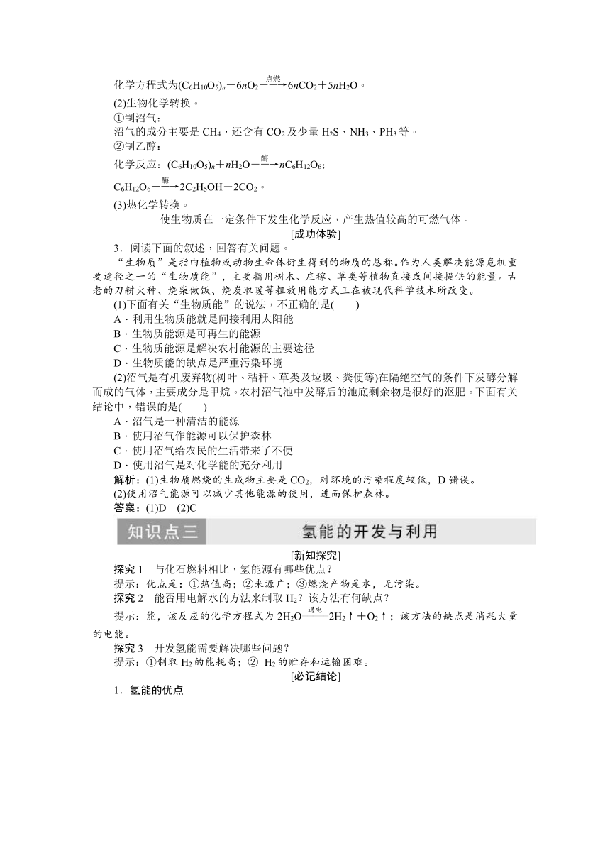 2.4《太阳能、生物质能和氢能的利用》导学案（含答案）