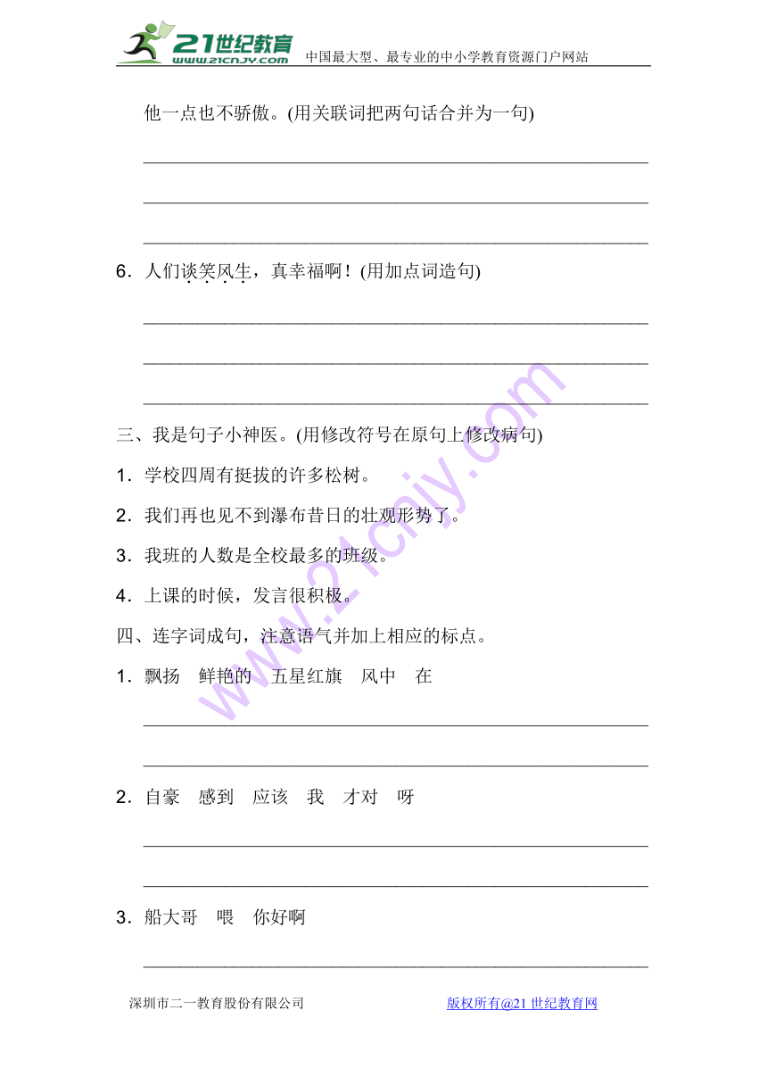 小学语文苏教版三年级下册 期末句子专项复习题（含答案）