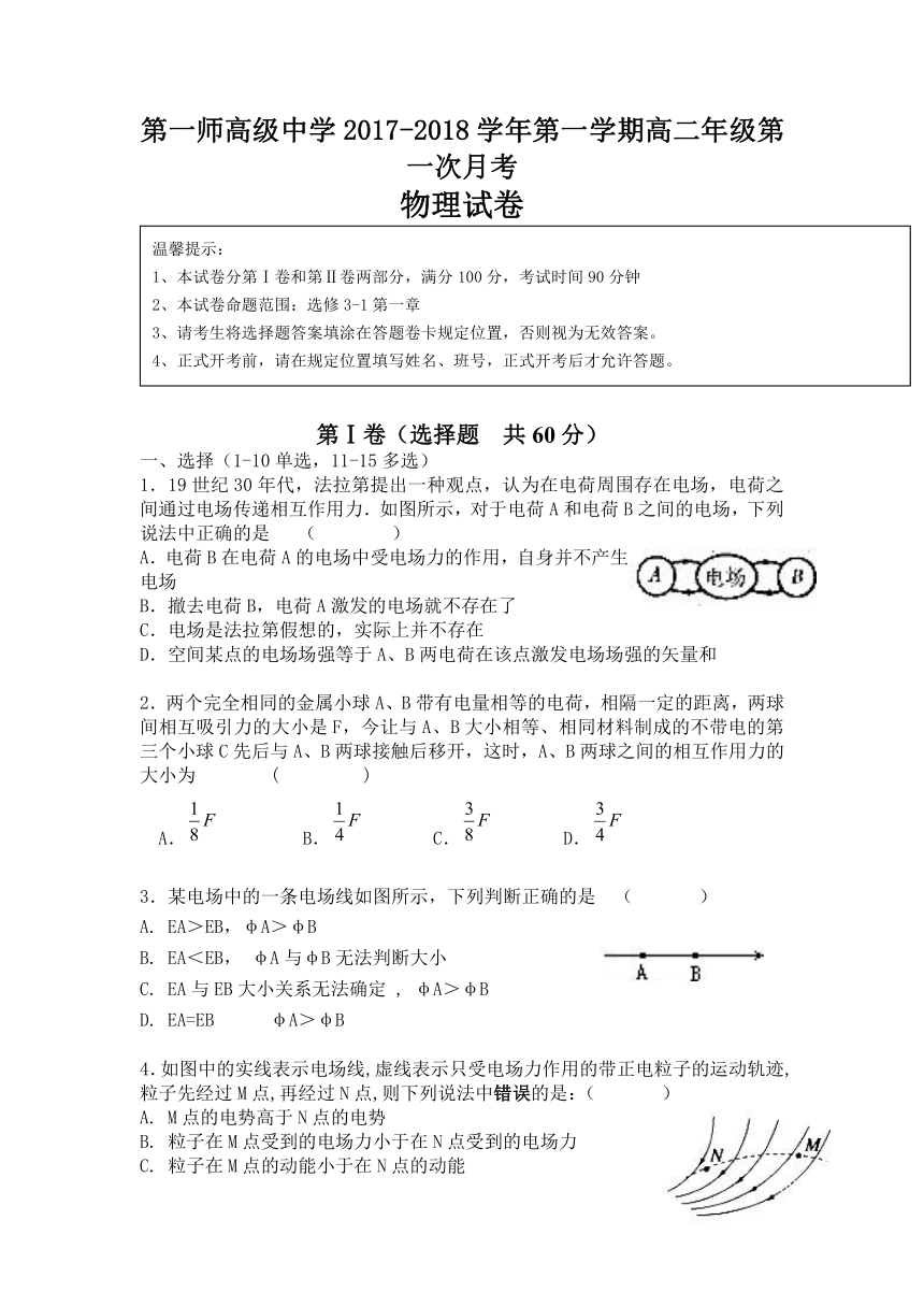 新疆阿克苏市农一师中学2017-2018学年高二上学期第一次月考物理试卷