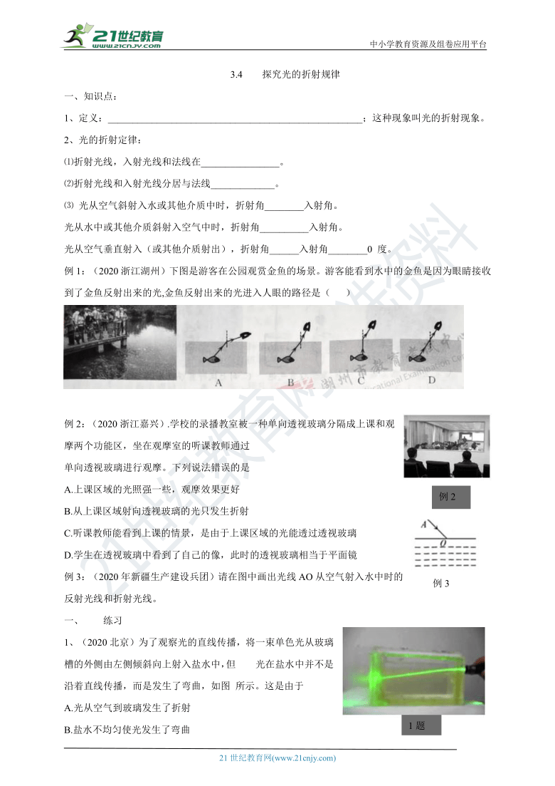 3.4   探究光的折射规律 学案 有答案