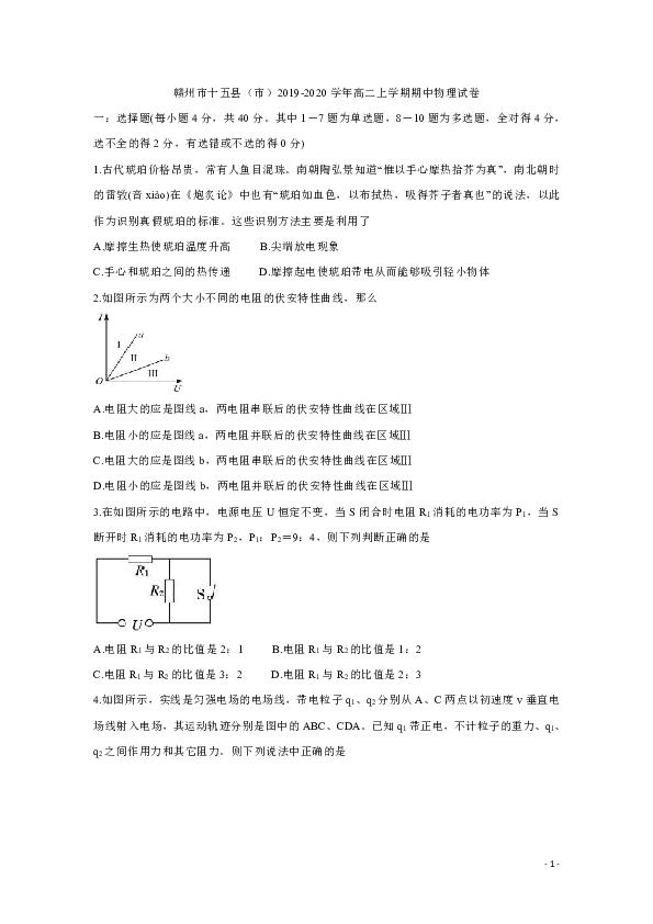 江西省赣州市十五县（市）2019-2020学年高二上学期期中考试 物理 word版含答案