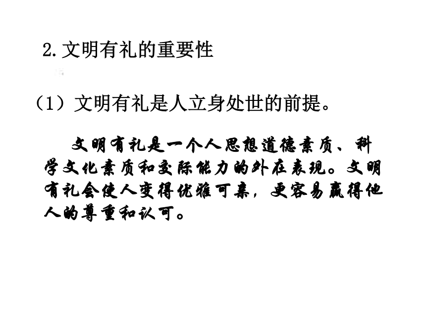 4.2 以礼待人 课件(共37张PPT)