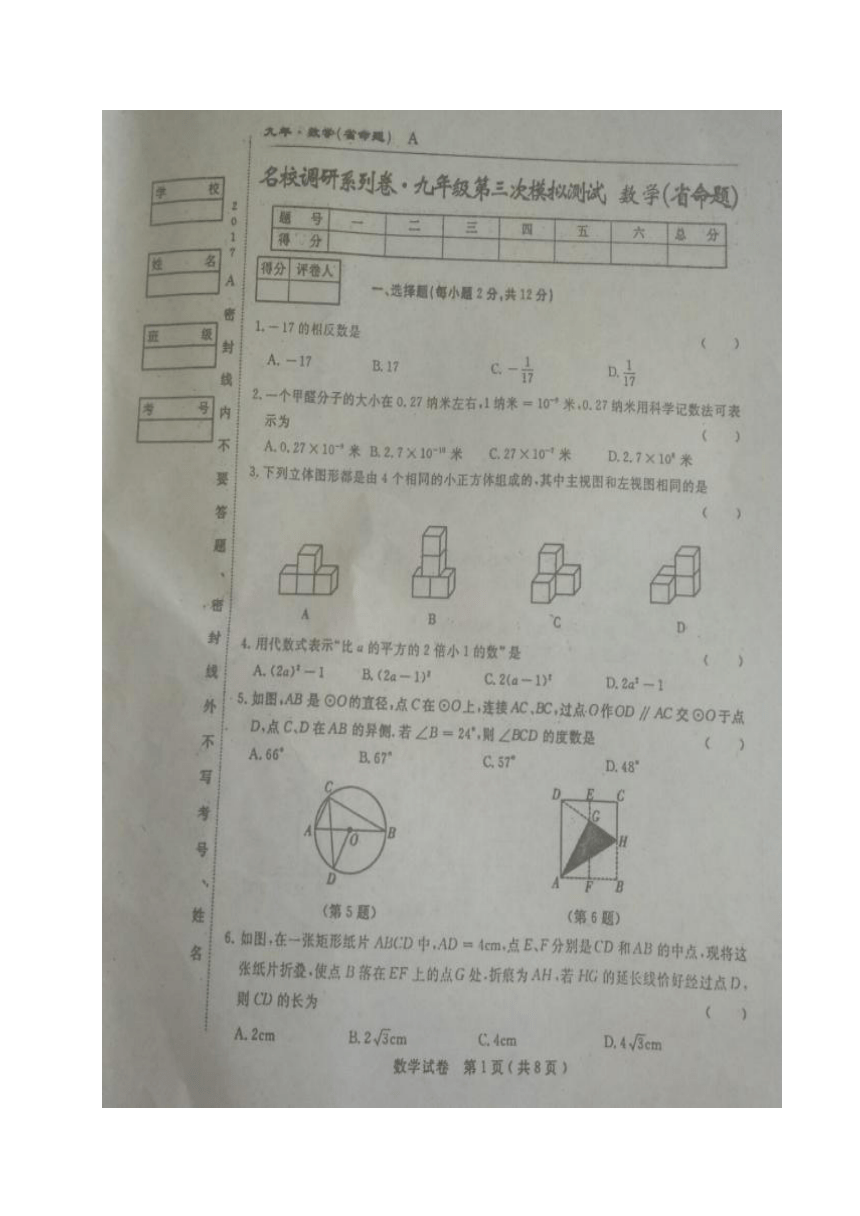 （名校调研卷）吉林省（省命题）2017届九年级数学第三次模拟测试试题（扫描版）