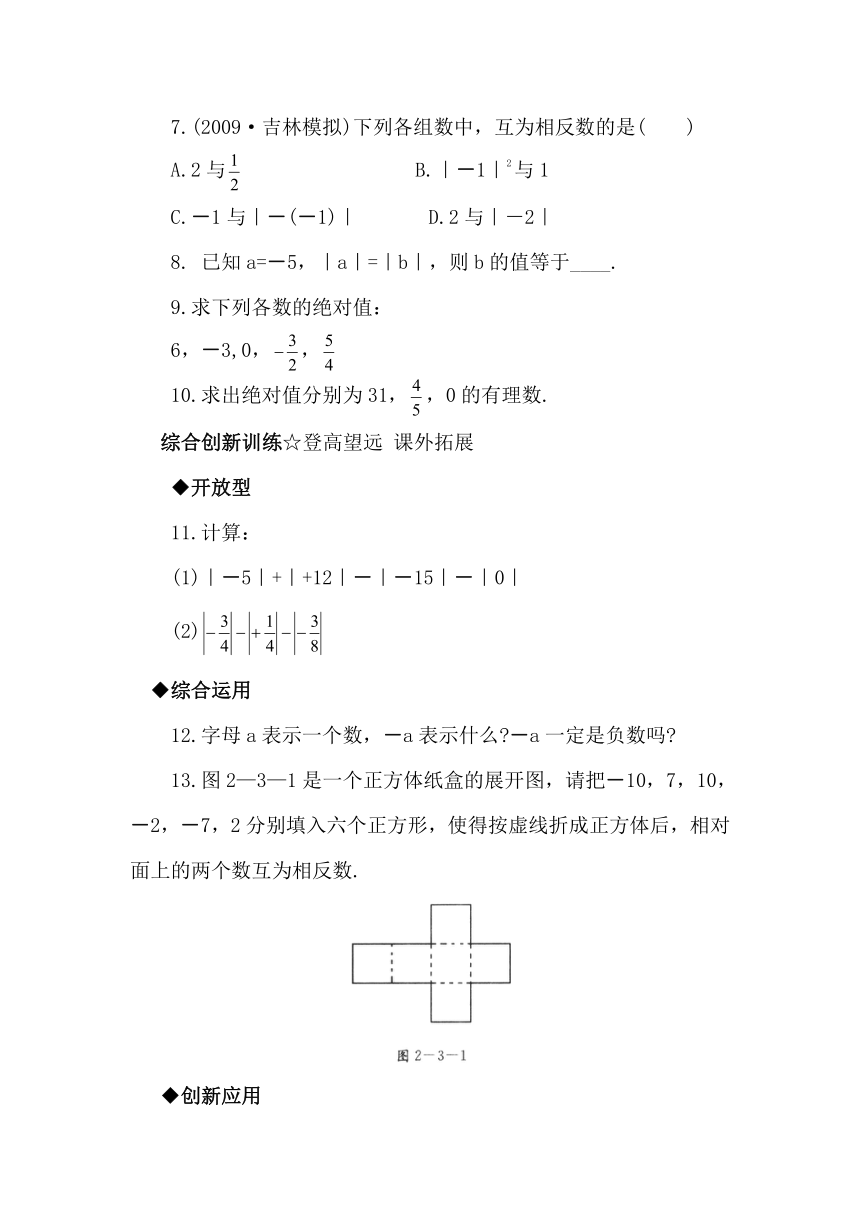 1.3 相反数和绝对值 同步练习（含答案）