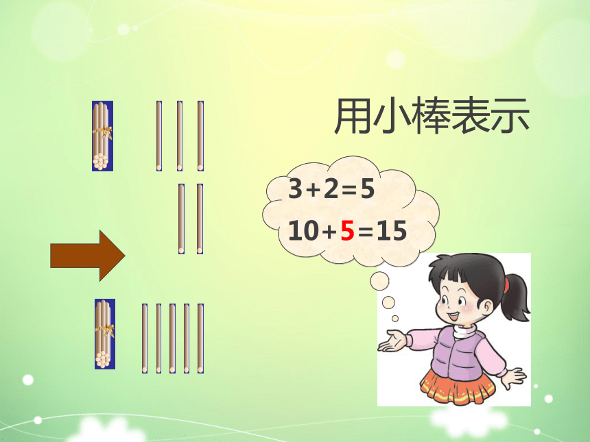 浙教版小学二年级数学下 15 不进位加与不退位减 课件