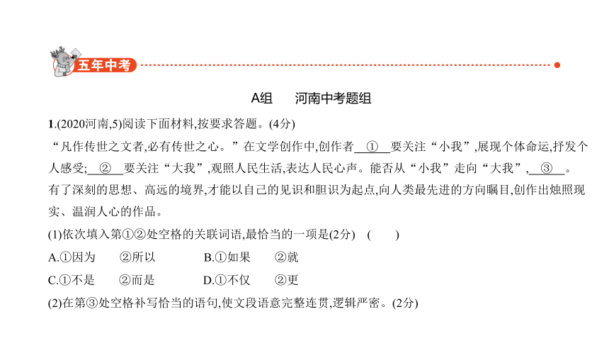 2021年语文中考复习河南专用 专题四　语言的运用课件（90张ppt）