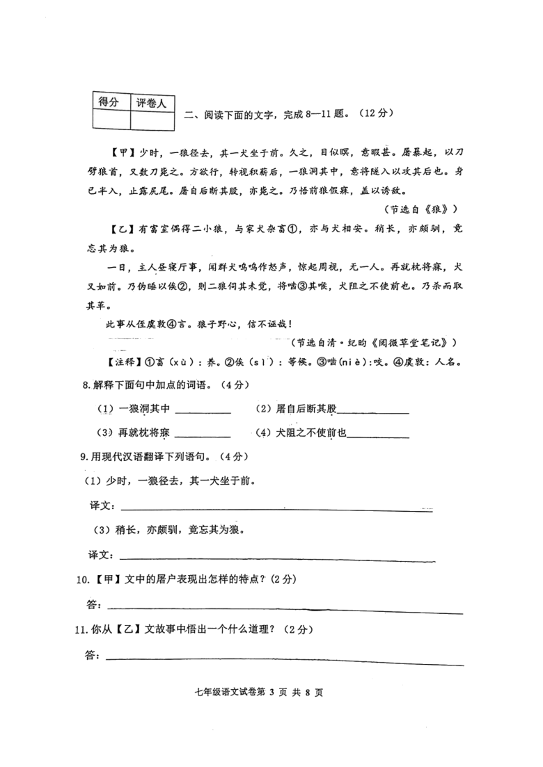 河北省唐山市路南区2020-2021学年第一学期七年级期末考试语文试题（图片版，含答案）