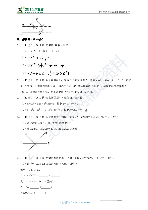 华师大版2019-2020学年度上学期七年级期末模拟数学试卷（含解析）