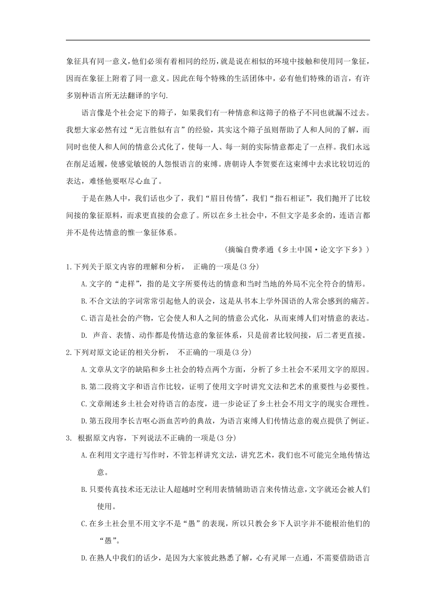 重庆市开州区2017-2018学年高一下学期期末测试语文试卷（含答案）