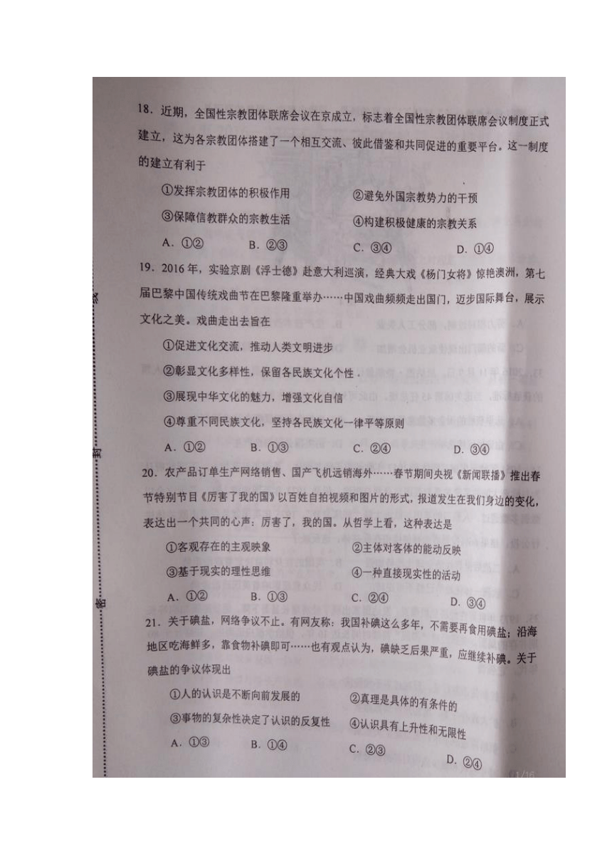 河北省唐山市2017届高三（一模）考试文科综合试题 扫描版缺答案