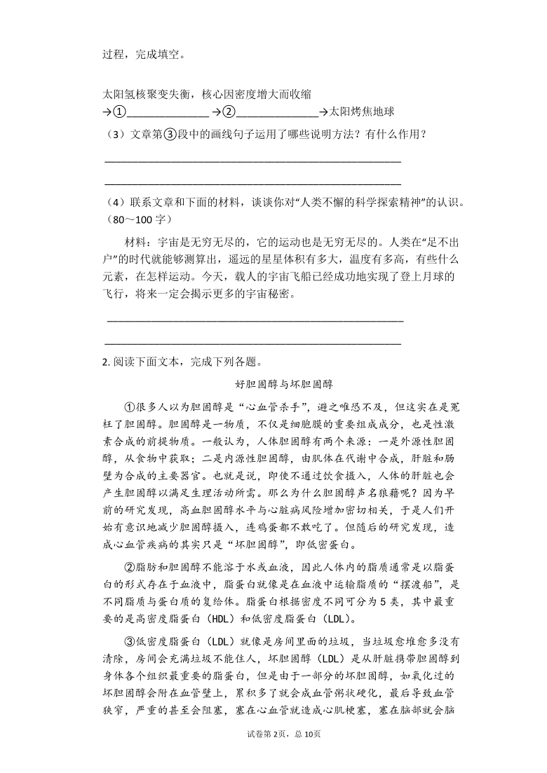 20202021学年八年级语文部编版下册说明文阅读练习题有答案