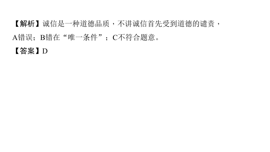 人教部编版八年级道德与法治上册课件：第四课 社会生活讲道德 第三课时　诚实守信 (共35张PPT)