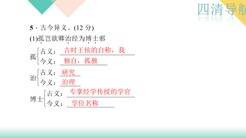 四清导航2017—2018学年语文人教版七年级下册作业课件：4.孙权劝学