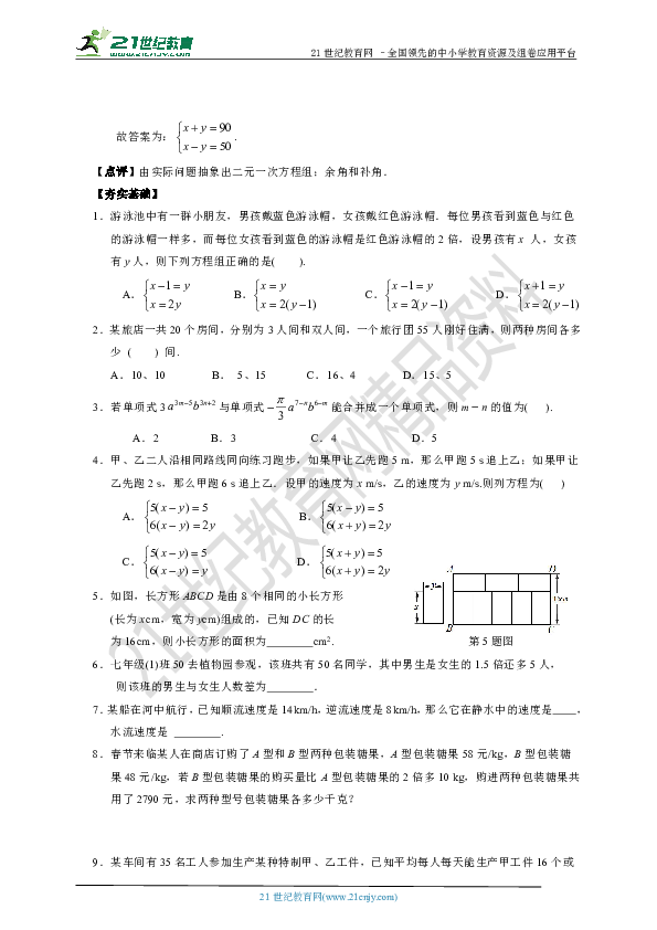 2.4 二元一次方程组的应用1（知识清单+经典例题+夯实基础+提优特训+中考链接）