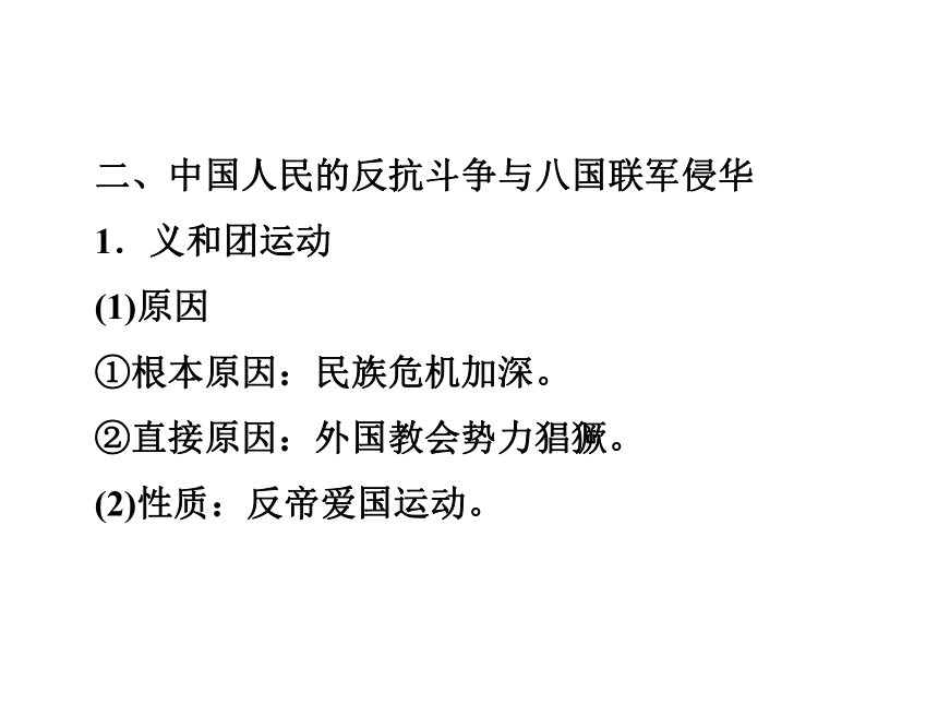 【精品同步课件】岳麓版 历史 必修1：第14课  从中日甲午战争到八国联军侵华