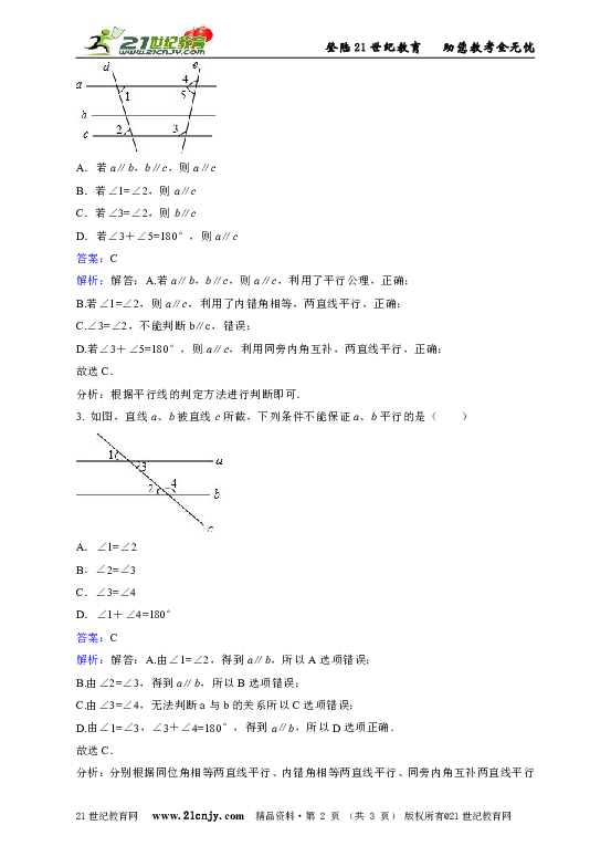 北师大版数学八年级上册第七章平行线的证明第三节《平行线的判定》
