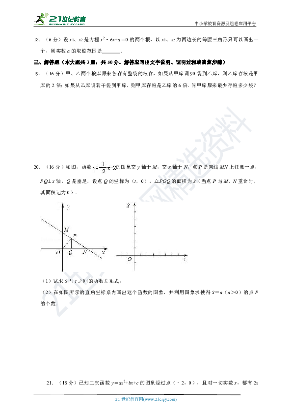 浙教版2019-2020学年重点高中自主招生数学模拟试卷1