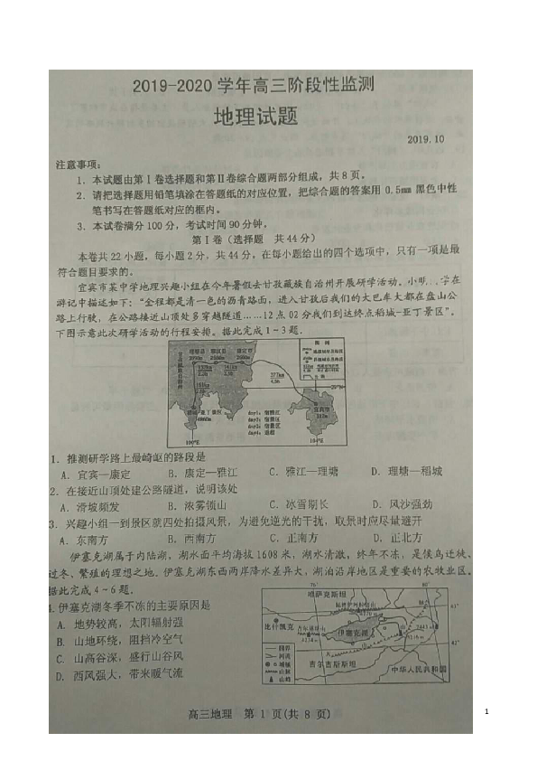 山东省潍坊市2020届高三10月月考地理试题  扫描版