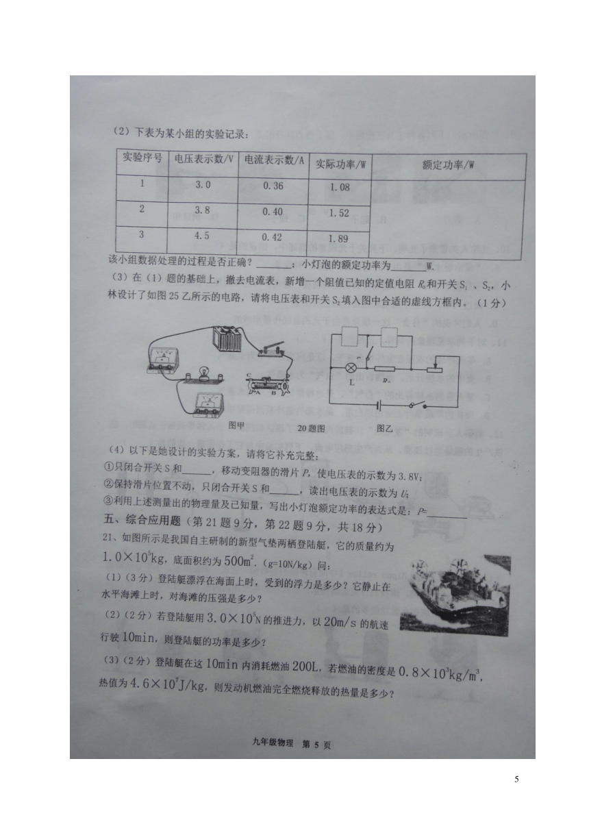 河南省商丘市柘城县实验中学2018届九年级物理下学期第二次模拟考试试题（扫描版）