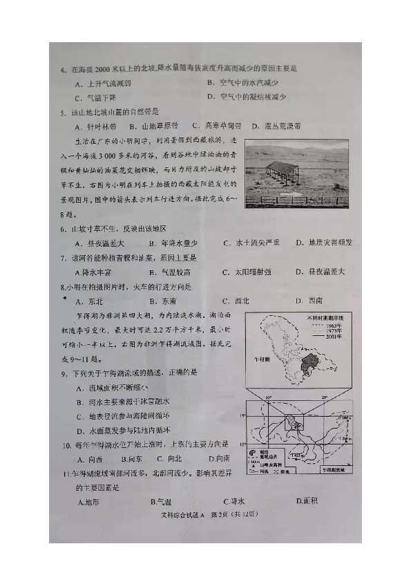 广东省肇庆市2020届高中毕业班第一次统考文科综合试题（扫描版）