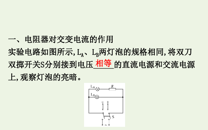 高中物理第2章交变电流与发电机3探究电阻电感和电容的作用课件 64张PPT