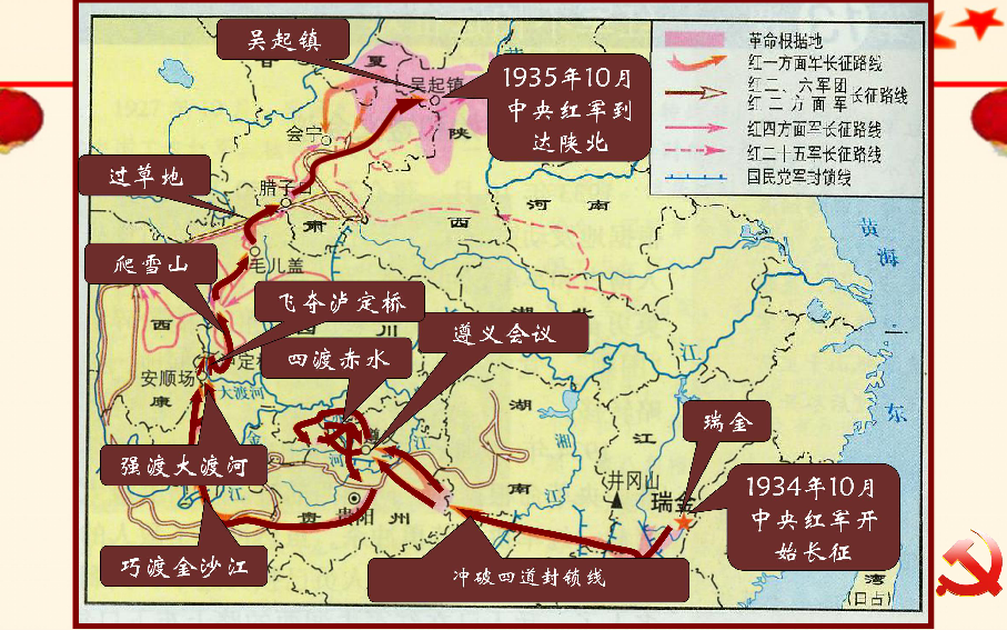 第17课中国工农红军长征共35张ppt