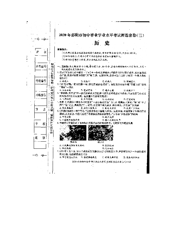 湖南省邵阳市邵东市2020年初中毕业学业水平考试押题密卷（三）（扫描版 含答案）