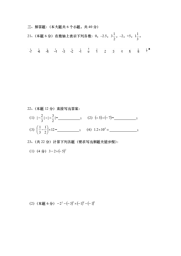 苏科版七年级数学上册第二章  有理数 单元综合测试卷(Word版 含答案)