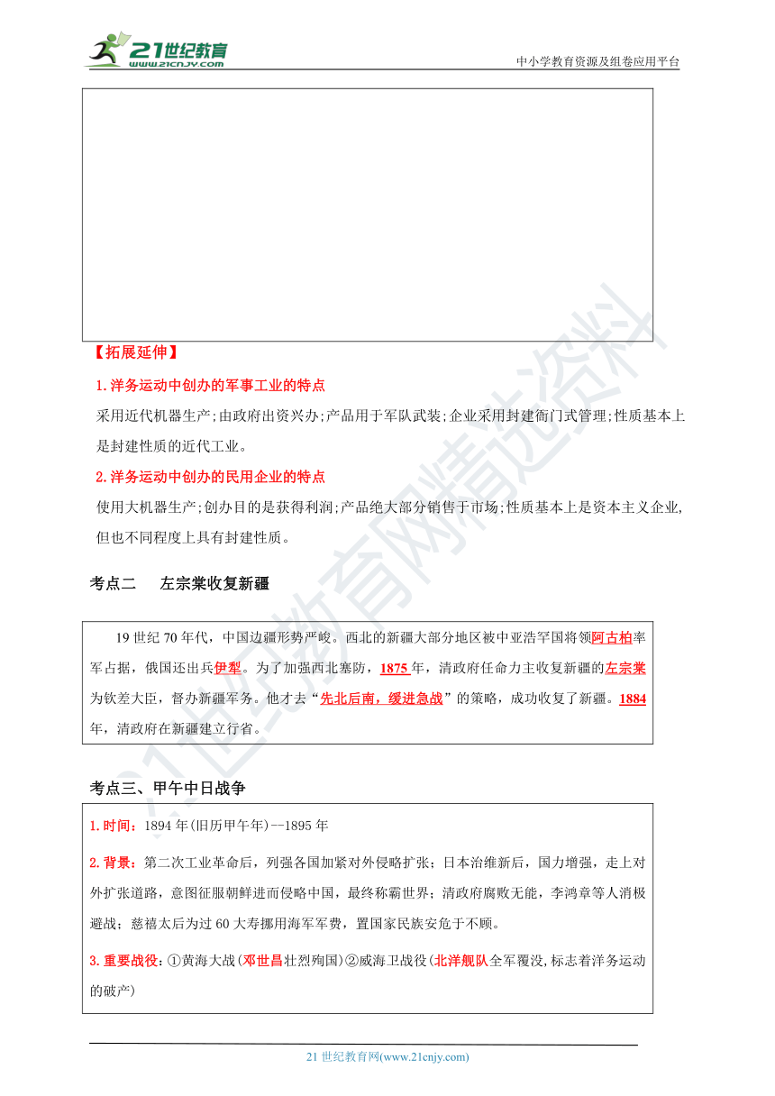 第二单元  近代化的早期探索与民族危机的加剧  【单元总结与复习    导学案   含解析 】