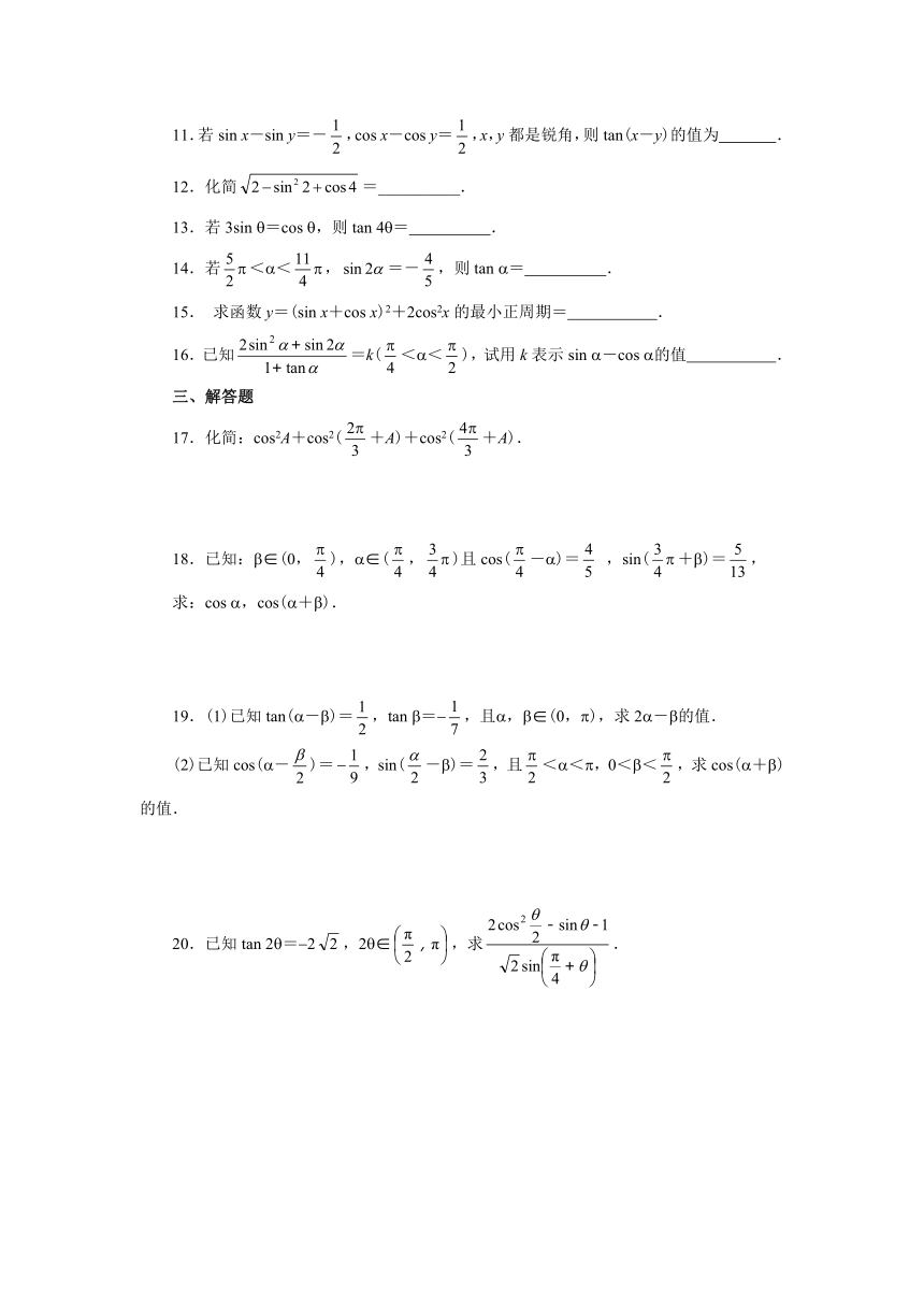 【全国百强校】福建省三明一中高中数学系统化单元检测：必修四第三章 三角恒等变换（含解析）