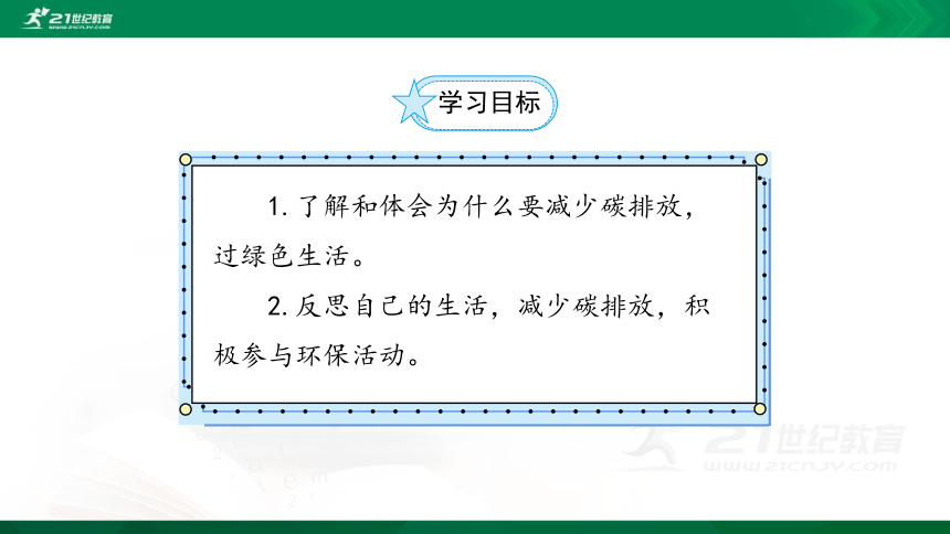 12 低碳生活每一天 课件（共42张PPT）