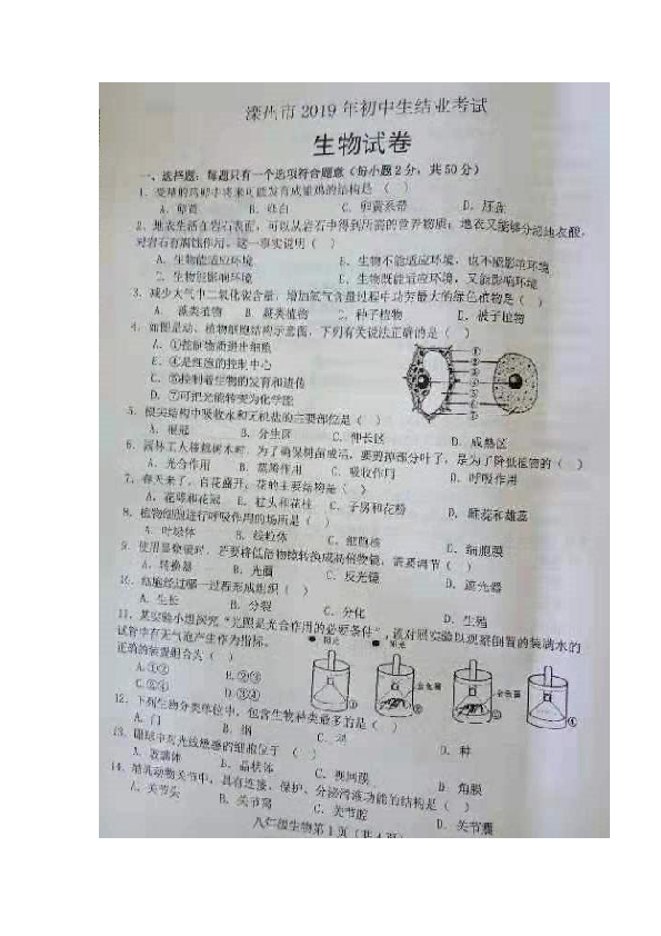 河北省滦州市2018-2019学年八年级下学期期末考试生物试题（图片版）