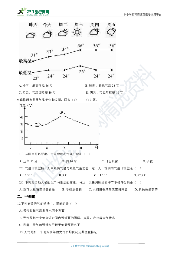 2.2 气温 同步学案（解析版）