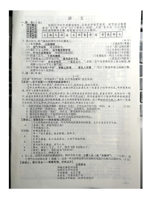 2019年山西省中考语文试题（图片版，含答案）