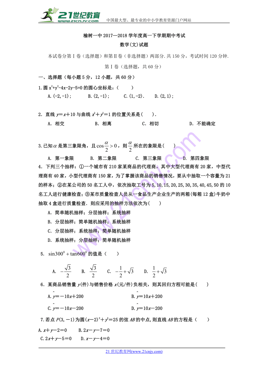 吉林省榆树市第一高级中学2017-2018学年高一下学期期中考试数学（文）试题 Word版含答案