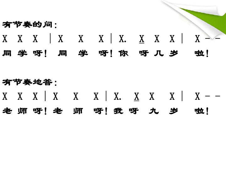 三年级上册音乐课件-6唱歌　大树桩你有几岁-人教新课标（2014秋）(共20张PPT)