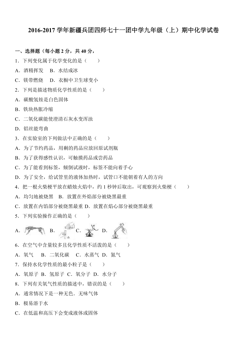 新疆兵团四师七十一团中学2016-2017学年九年级（上）期中化学试卷（解析版）