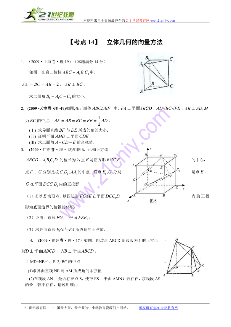 07-09年高考理科数学真题演练分类解析：立体几何的向量方法