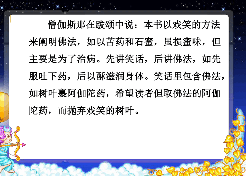 人教版高中语文选修“中国文化经典研读”第五单元 相关读物《百喻经》六则 优质课件（39张）