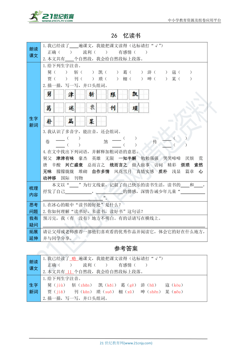 26  忆读书 预习单（word版有答案）