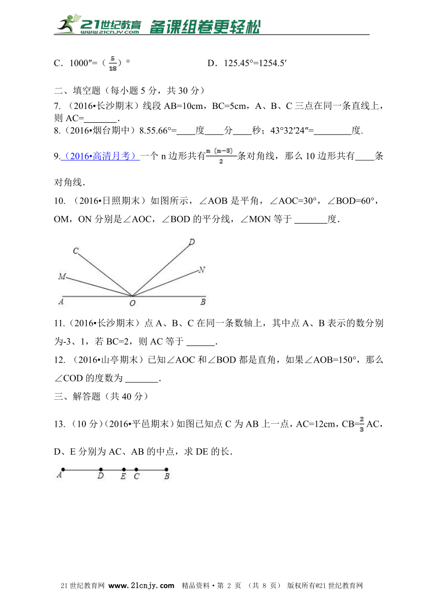 第四章基本平面图形  单元评价检测(A)