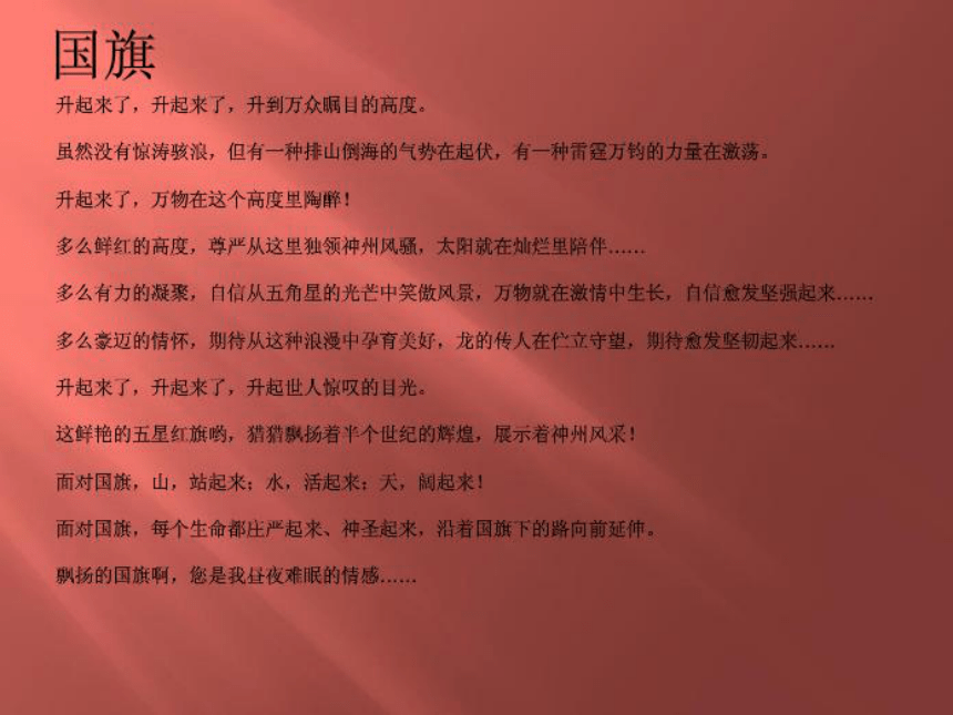 快乐的国庆节主题班会PPT课件