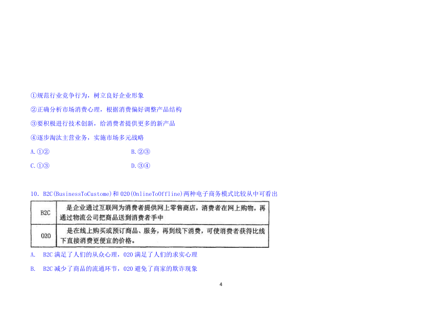 河北省石家庄一中2017-2018学年学年高一下学期期中考试政治试题 Word版含答案