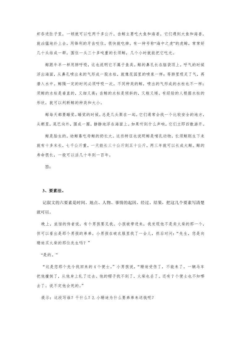 小升初 浙江省2021届语文专项复习第十讲：阅读（一） 考点梳理+精讲（无答案）