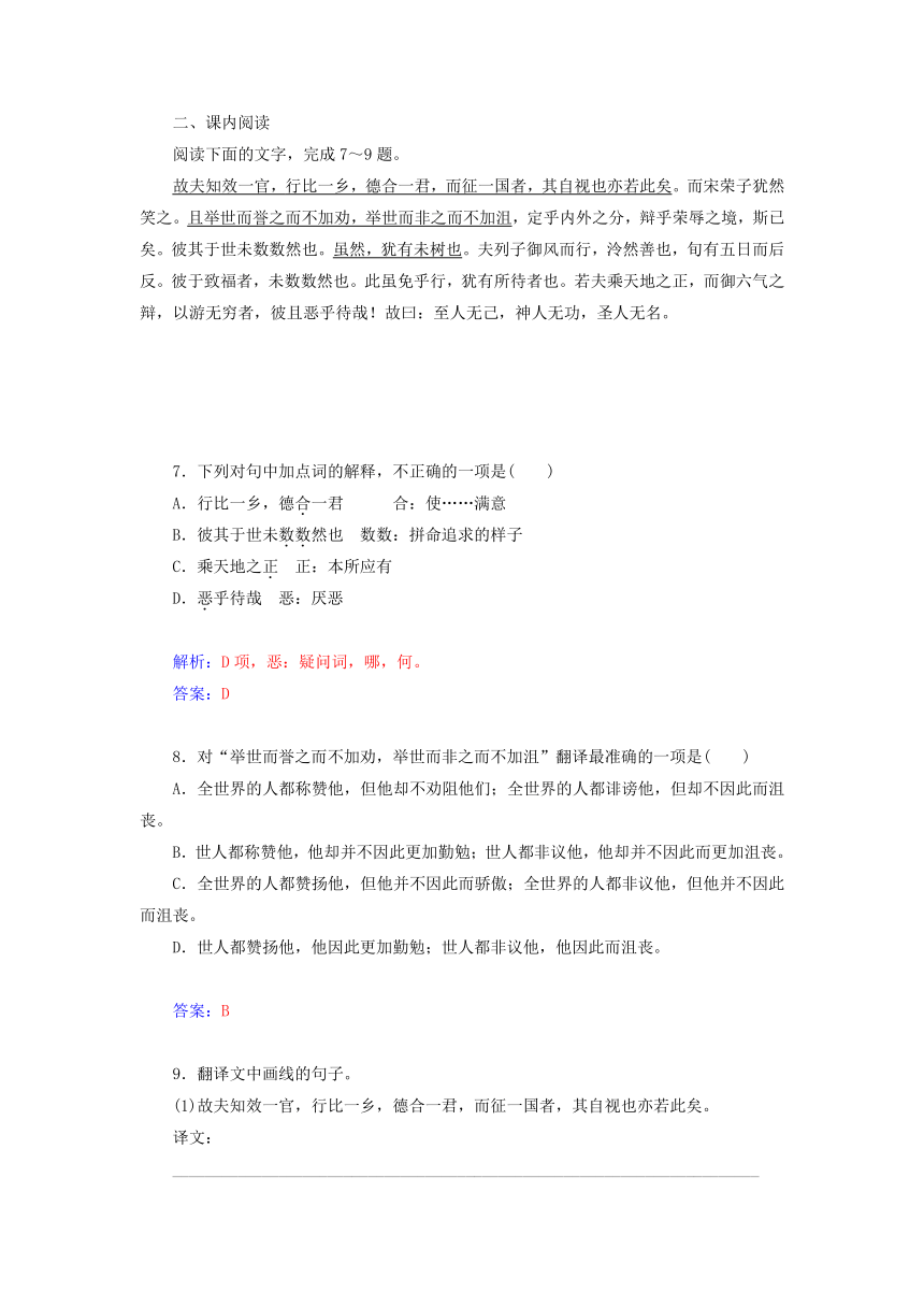 18 逍遥游(节选)  同步检测（含答案）