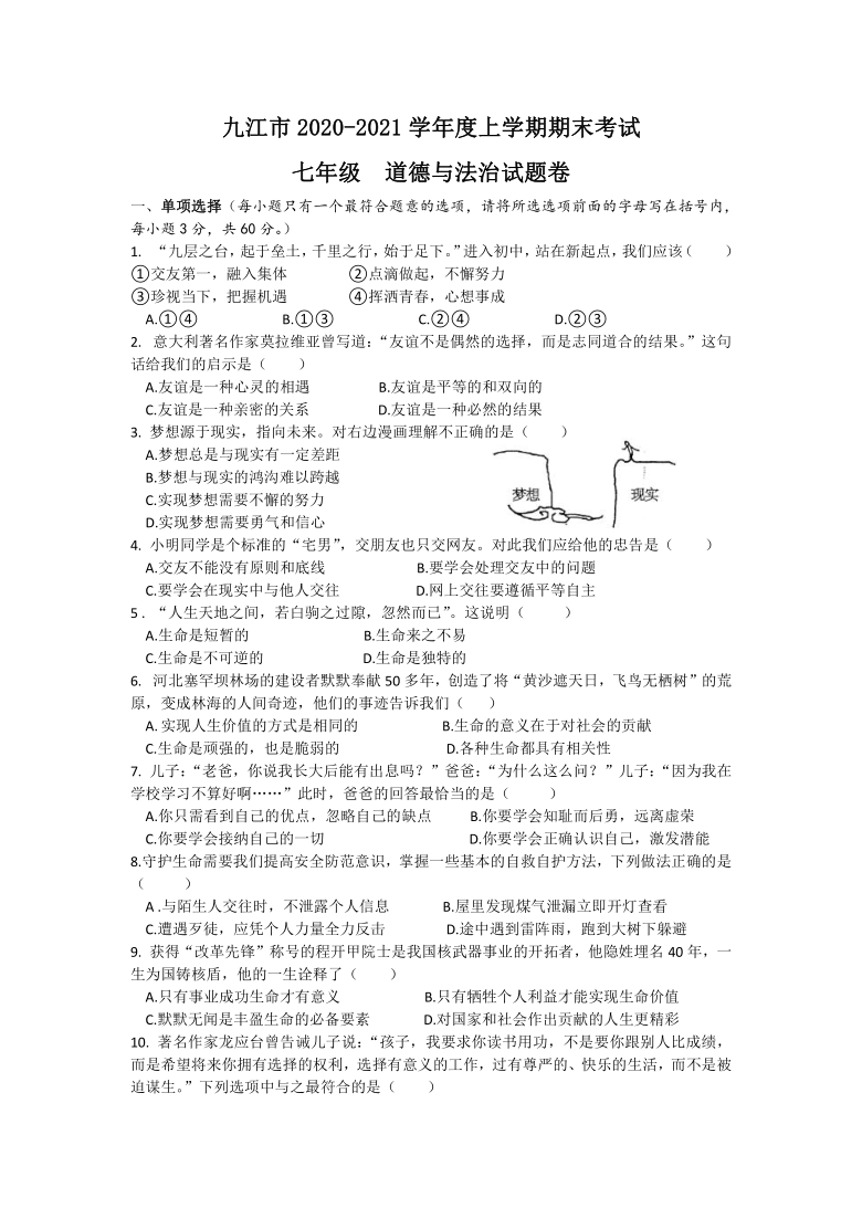 江西省九江市20202021学年上学期期末七年级道德与法治试卷word版含